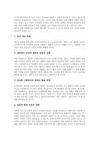 [실과교과][실과수업][실과교육]실과교과(실과수업, 실과교육) 성격,목표,교육중점,운영, 실과교과(실과수업, 실과교육) 고려사항,지도방법,과제-7