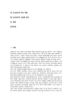 [인성교육]인성교육의 정의,성격, 인성교육의 이론적 배경, 인성교육의 생활지도,교과지도, 인성교육의 부모 역할,내실화 방안 분석-2