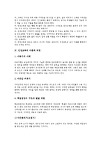 [인성교육]인성교육의 정의,성격, 인성교육의 이론적 배경, 인성교육의 생활지도,교과지도, 인성교육의 부모 역할,내실화 방안 분석-4