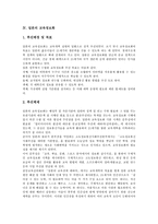 [일본의 교육]일본의 교육제도, 일본의 교육개혁, 일본의 교육정보화, 일본의 교육권문제, 일본의 대학원, 일본의 초등교원교육제도-4
