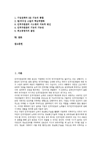 [인적자원관리][HRM]인적자원관리(HRM)의 정의,변천,환경, 인적자원관리(HRM)와 벤처기업,노사관계, 인적자원관리(HRM)의 제고 방안-2