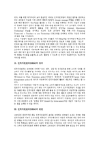[인적자원관리][HRM]인적자원관리(HRM)의 정의,변천,환경, 인적자원관리(HRM)와 벤처기업,노사관계, 인적자원관리(HRM)의 제고 방안-3