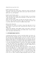 [인적자원관리][HRM]인적자원관리(HRM)의 정의,변천,환경, 인적자원관리(HRM)와 벤처기업,노사관계, 인적자원관리(HRM)의 제고 방안-7