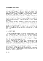[인적자원관리][HRM]인적자원관리(HRM)의 정의,변천,환경, 인적자원관리(HRM)와 벤처기업,노사관계, 인적자원관리(HRM)의 제고 방안-11