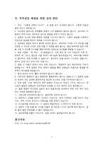 남녀차별 부부갈등 미래향후-2