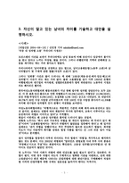 남녀차별 부부갈등 미래향후-5