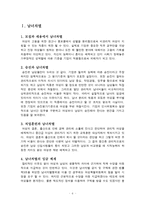 남녀차별 부부갈등 미래향후-6