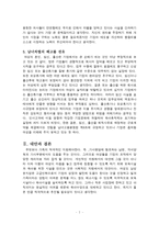 남녀차별 부부갈등 미래향후-7