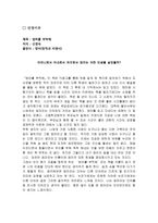 엄마를부탁해 레포트-1