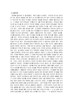 엄마를부탁해 레포트-2