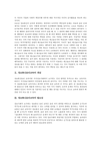 [정보통신윤리교육]정보통신윤리교육 개념,필요성,동향, 정보통신윤리교육 인식도,기본원칙, 정보통신윤리교육 지도방법,문제점,발전과제-3