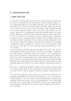 [정보통신윤리교육]정보통신윤리교육 개념,필요성,동향, 정보통신윤리교육 인식도,기본원칙, 정보통신윤리교육 지도방법,문제점,발전과제-4