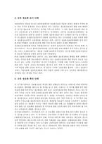 [정보통신윤리교육]정보통신윤리교육 개념,필요성,동향, 정보통신윤리교육 인식도,기본원칙, 정보통신윤리교육 지도방법,문제점,발전과제-5
