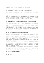 [정보통신윤리교육]정보통신윤리교육 개념,필요성,동향, 정보통신윤리교육 인식도,기본원칙, 정보통신윤리교육 지도방법,문제점,발전과제-8