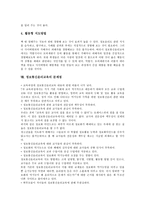 [정보통신윤리교육]정보통신윤리교육 개념,필요성,동향, 정보통신윤리교육 인식도,기본원칙, 정보통신윤리교육 지도방법,문제점,발전과제-11