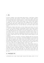 [저작인접권]저작인접권의 의미,역사, 저작인접권의 귀속,보호, 저작인접권의 강조사항,방송사업자, 저작인접권과 저작권의 비교-2
