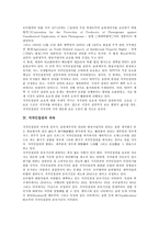 [저작인접권]저작인접권의 의미,역사, 저작인접권의 귀속,보호, 저작인접권의 강조사항,방송사업자, 저작인접권과 저작권의 비교-4