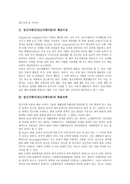 [정신지체아][정신지체아동]정신지체아(정신지체아동)의 요리활동,행동수정,화용능력, 정신지체아(정신지체아동)의 생활지도,거주환경-3