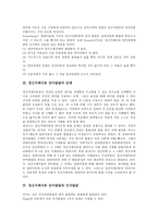 [정신지체아동 언어발달]정신지체아동 언어발달의 특성,단계, 정신지체아동 언어발달과 인지발달,의사소통,촉진요인,어려움,내실화방안-3