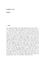 [존 듀이]존 듀이의 교육학,교육이론, 존 듀이의 민주주의교육,지성원리, 존 듀이의 아동중심교육, 존 듀이의 저서 민주주의와 교육 감상평,시사점-2