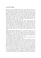 [존 듀이]존 듀이의 교육학,교육이론, 존 듀이의 민주주의교육,지성원리, 존 듀이의 아동중심교육, 존 듀이의 저서 민주주의와 교육 감상평,시사점-3