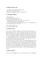 [존 듀이]존 듀이의 교육학,교육이론, 존 듀이의 민주주의교육,지성원리, 존 듀이의 아동중심교육, 존 듀이의 저서 민주주의와 교육 감상평,시사점-5