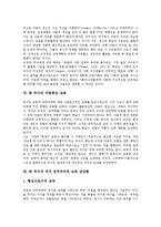 [존 듀이]존 듀이의 교육학,교육이론, 존 듀이의 민주주의교육,지성원리, 존 듀이의 아동중심교육, 존 듀이의 저서 민주주의와 교육 감상평,시사점-7