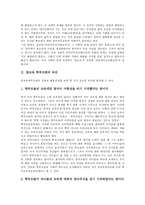 [참교육 학부모회]참교육 학부모회의 의의,태동, 참교육 학부모회의 활동,회원확대사업, 참교육 학부모회의 학생인권문제,과제-3