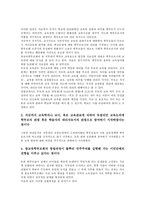[참교육 학부모회]참교육 학부모회의 의의,태동, 참교육 학부모회의 활동,회원확대사업, 참교육 학부모회의 학생인권문제,과제-4