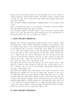 [참교육 학부모회]참교육 학부모회의 의의,태동, 참교육 학부모회의 활동,회원확대사업, 참교육 학부모회의 학생인권문제,과제-6