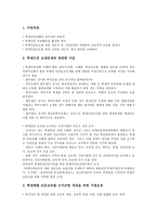 [참교육 학부모회]참교육 학부모회의 의의,태동, 참교육 학부모회의 활동,회원확대사업, 참교육 학부모회의 학생인권문제,과제-7