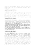 [컴퓨터프로그램보호법]컴퓨터프로그램보호법의 의의,연혁,권리, 컴퓨터프로그램보호법의 개정내용,사용허락계약,역분석,내실화방안 분석-3