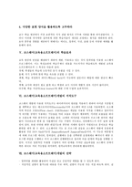 [코스웨어][교육용소프트웨어]코스웨어(교육용소프트웨어)개념,특징,사용자인터페이스구성,학습효과, 코스웨어(교육용소프트웨어)개발 저작도구,전략-5
