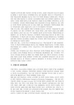 [프랑스의 교육]프랑스의 교원양성제도,교육우선지구정책, 프랑스의 아카데미교육정책,교육정보화, 프랑스의 문화예술교육,가정교육-5