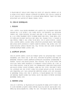 [프랑스의 교육]프랑스의 교원양성제도,교육우선지구정책, 프랑스의 아카데미교육정책,교육정보화, 프랑스의 문화예술교육,가정교육-6