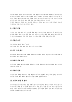 [현장교육연구]현장교육연구의 개념,특성,중요성,추진과정 현장교육연구의 수학교육,과학교육,도덕교육, 현장교육연구의 고려사항,개선과제-11