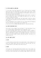 [현장교육연구]현장교육연구의 개념,특성,중요성,추진과정 현장교육연구의 수학교육,과학교육,도덕교육, 현장교육연구의 고려사항,개선과제-12