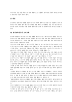 [현장교육연구]현장교육연구의 개념,특성,중요성,추진과정 현장교육연구의 수학교육,과학교육,도덕교육, 현장교육연구의 고려사항,개선과제-13