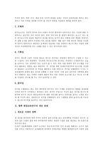 [현장교육연구]현장교육연구의 개념,특성,중요성,추진과정 현장교육연구의 수학교육,과학교육,도덕교육, 현장교육연구의 고려사항,개선과제-15