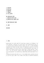 [환경교육]환경교육의 정의,중요성, 환경교육의 실태,내용, 환경교육의 자료활용,교수학습방법, 환경교육의 평가,방향 분석-2