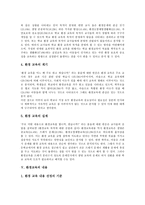 [환경교육]환경교육의 정의,중요성, 환경교육의 실태,내용, 환경교육의 자료활용,교수학습방법, 환경교육의 평가,방향 분석-5