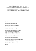 [DRM][디지털저작권관리]DRM(디지털저작권관리)정의,업체동향,영향, DRM(디지털저작권관리)과 INDECS,워터마킹,DOI(디지털객체식별자)-1