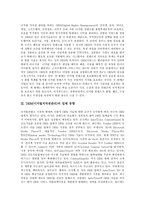 [DRM][디지털저작권관리]DRM(디지털저작권관리)정의,업체동향,영향, DRM(디지털저작권관리)과 INDECS,워터마킹,DOI(디지털객체식별자)-3