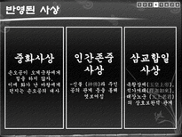 서유기 발표 레포트-8