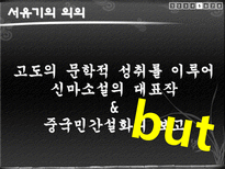 서유기 발표 레포트-11