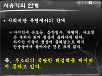 서유기 발표 레포트-12