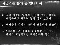 서유기 발표 레포트-14