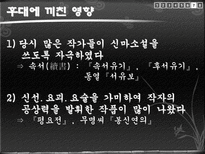 서유기 발표 레포트-15