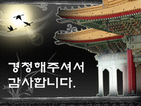 서유기 발표 레포트-16