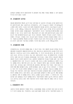 [간접흡연]간접흡연의 정의,실태, 간접흡연의 심각성,피해, 간접흡연의 경로, 간접흡연과 성인건강,어린이건강, 간접흡연의 감소 방안-4
